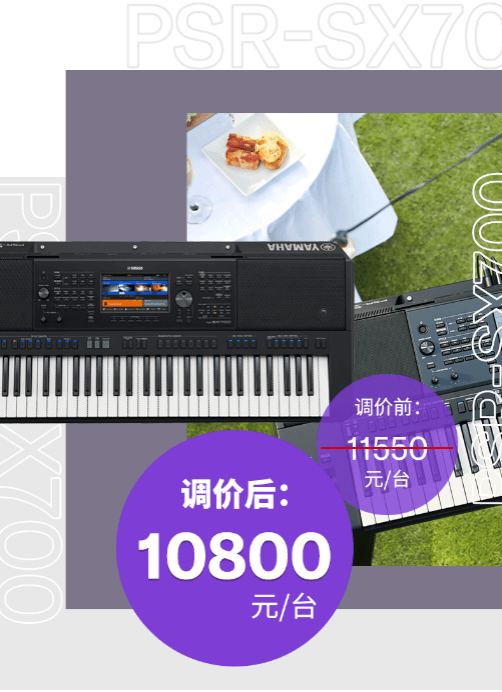 调价通知 | PSR-SX700/900调价，旗舰型号Genos降价超万元！