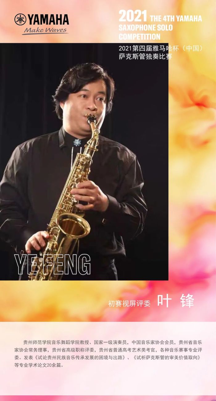 第四届“狗万杯”（中国）萨克斯管独奏比赛——决赛名单公布，决赛报名通道开启！