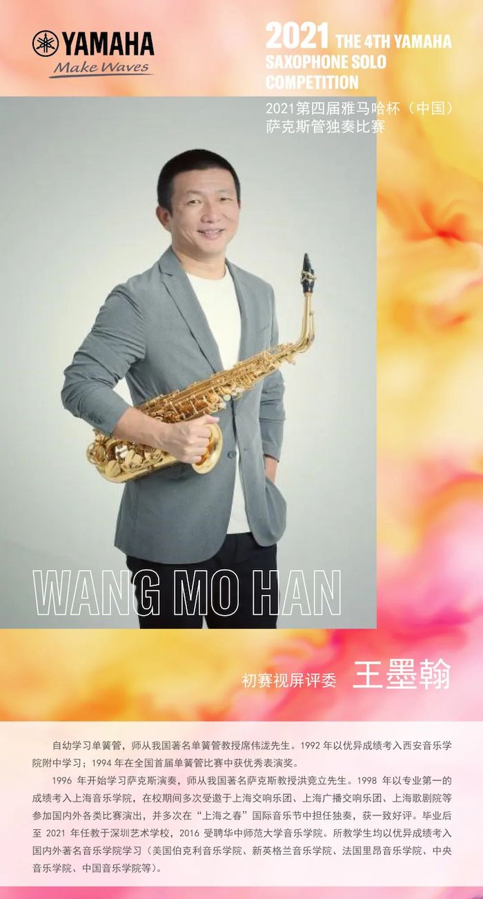 第四届“狗万杯”（中国）萨克斯管独奏比赛——决赛名单公布，决赛报名通道开启！