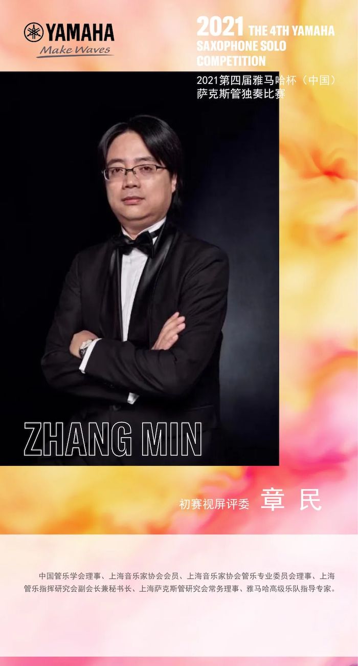 第四届“狗万杯”（中国）萨克斯管独奏比赛——决赛名单公布，决赛报名通道开启！