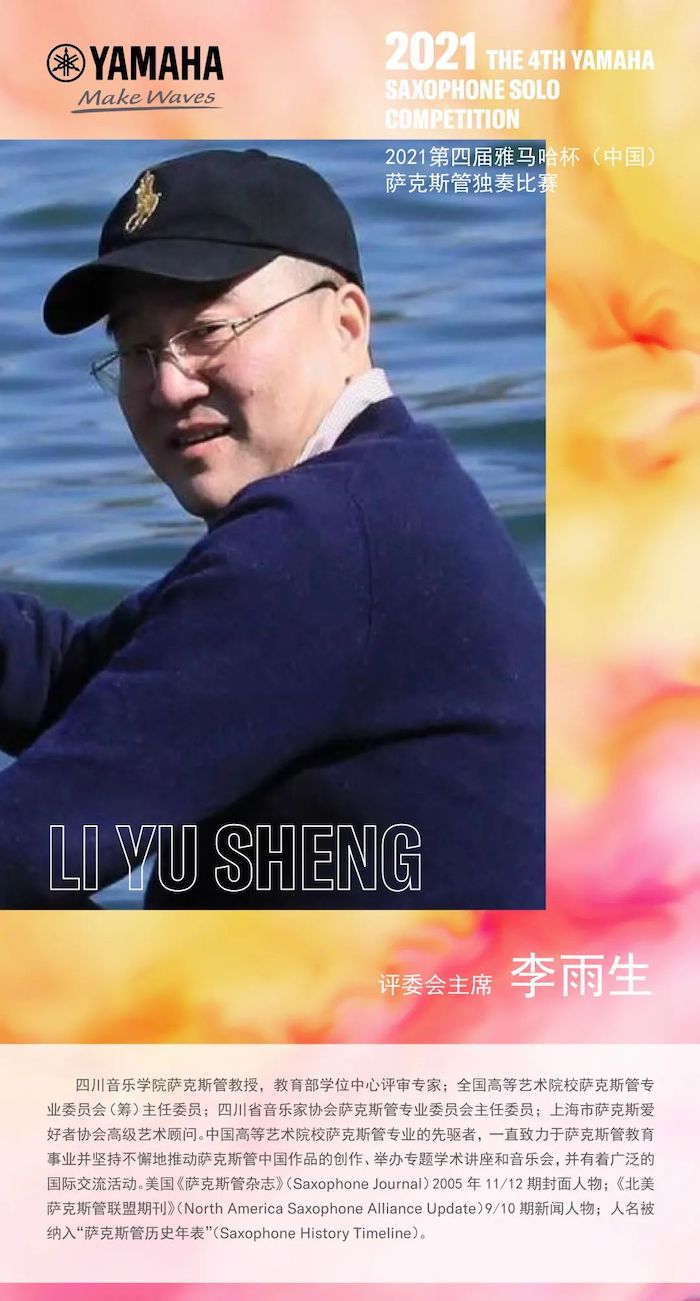 第四届“狗万杯”（中国）萨克斯管独奏比赛——决赛名单公布，决赛报名通道开启！