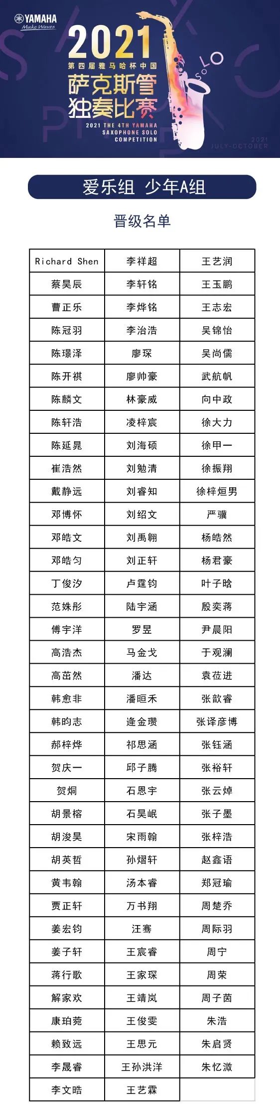 第四届“狗万杯”（中国）萨克斯管独奏比赛——决赛名单公布，决赛报名通道开启！