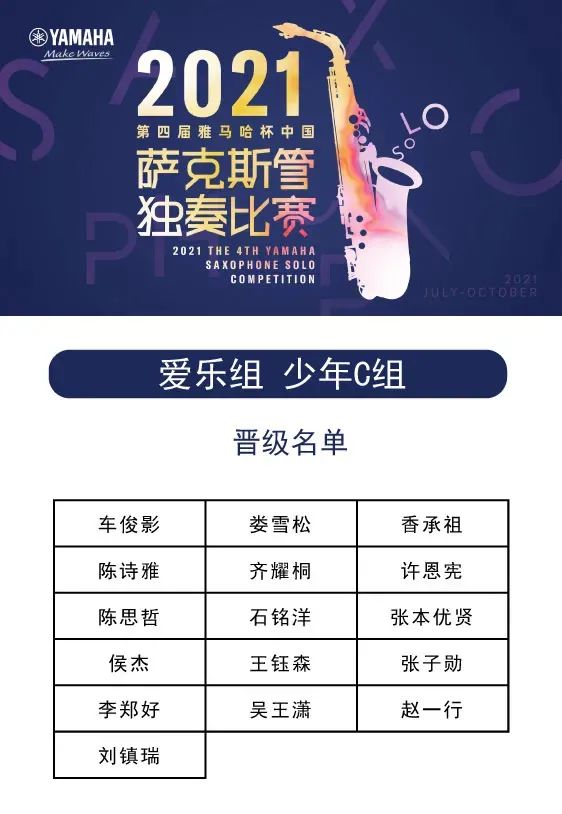 第四届“狗万杯”（中国）萨克斯管独奏比赛——决赛名单公布，决赛报名通道开启！