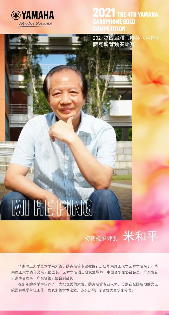 第四届“狗万杯”（中国）萨克斯管独奏比赛——决赛名单公布，决赛报名通道开启！