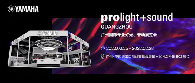 狗万专业音响即将参展第二十届广州国际专业灯光、音响展览会