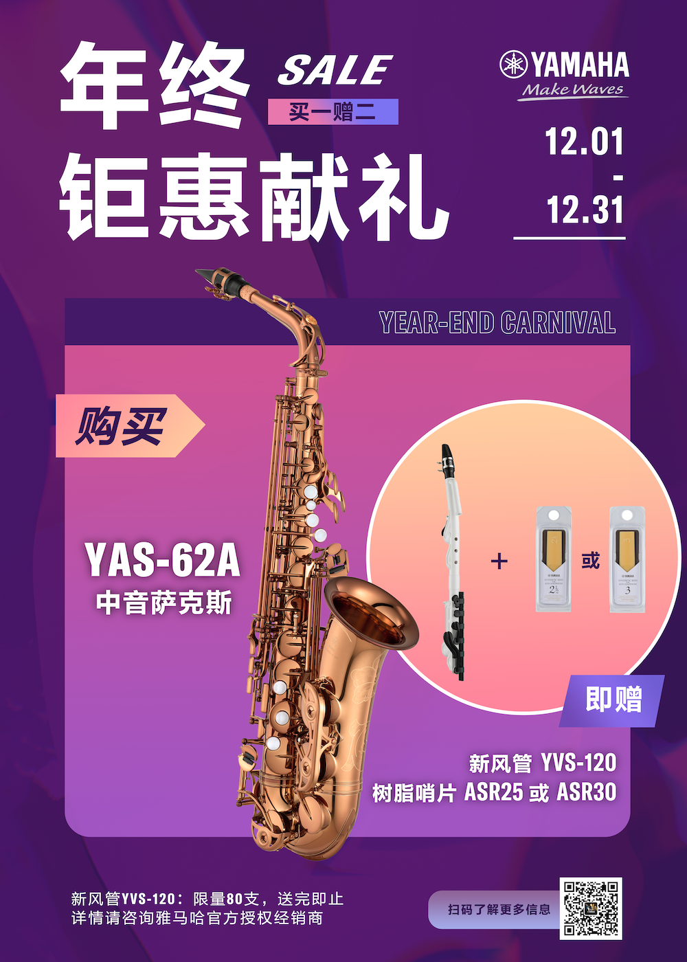 年终钜惠献礼：YAS-62A买赠活动限时进行中