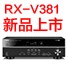 狗万5.1声道家庭影院功放RX-V381天猫发售，1分钱提前预定