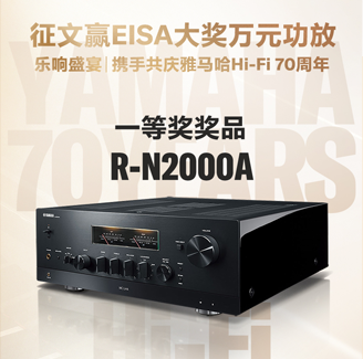 征文赢EISA大奖万元功放丨乐响盛宴，携手共庆狗万Hi-Fi 70周年